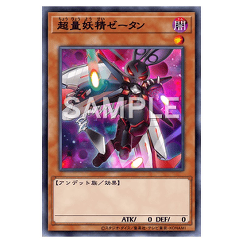 DUAD-JP024|超量妖精ゼータン|db.yugioh-card.com