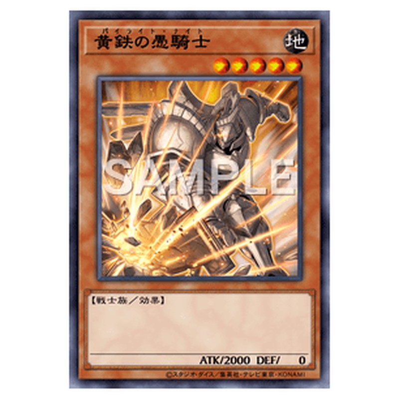 WPP5-JP047|黄鉄の愚騎士|db.yugioh-card.com