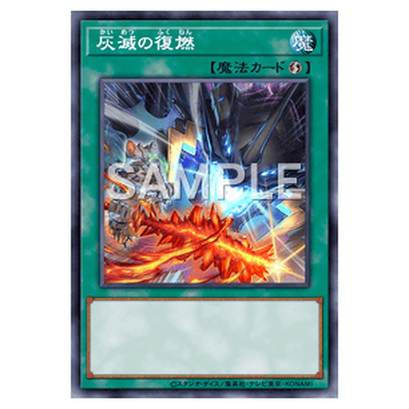 WPP5-JP038|灰滅の復燃|db.yugioh-card.com