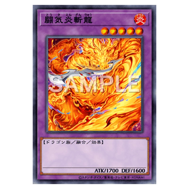 WPP5-JP005|闘気炎斬龍|db.yugioh-card.com