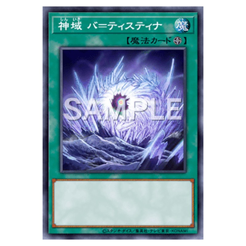WPP5-JP022|神域 バ=ティスティナ|db.yugioh-card.com