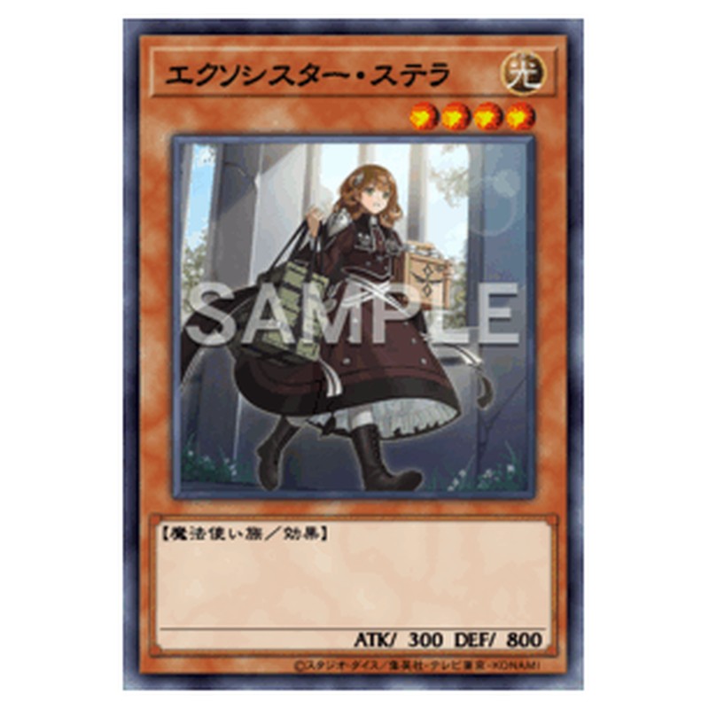 TT02-JPB03|エクソシスター・ステラ|db.yugioh-card.com
