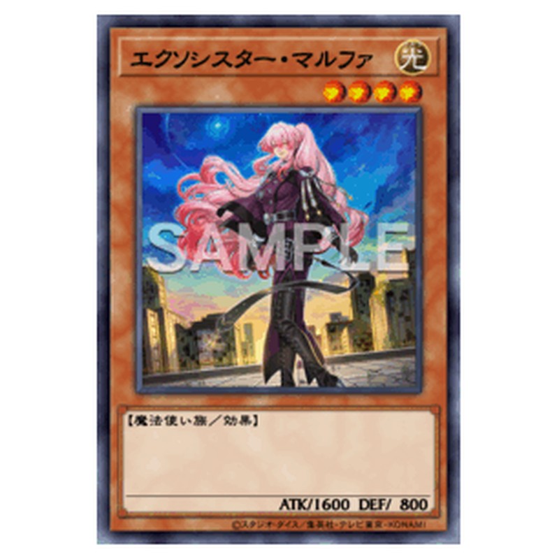 TT02-JPB01|エクソシスター・マルファ|db.yugioh-card.com