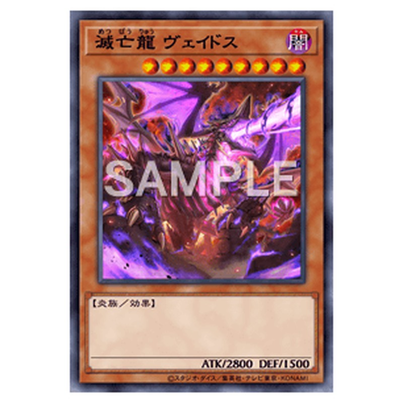 WPP5-JP028|滅亡龍 ヴェイドス|db.yugioh-card.com
