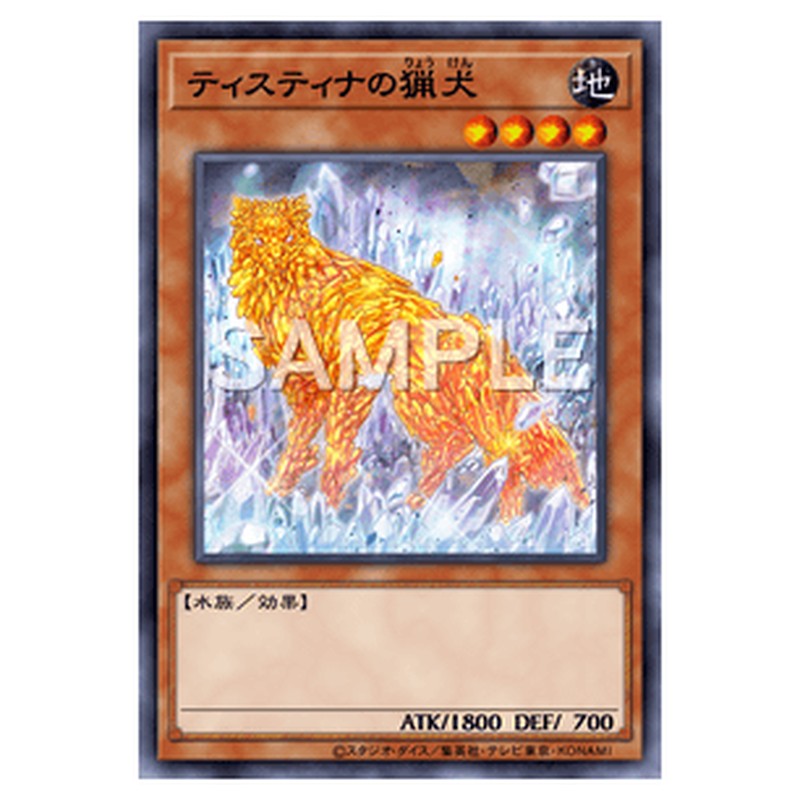 WPP5-JP017|ティスティナの猟犬|db.yugioh-card.com