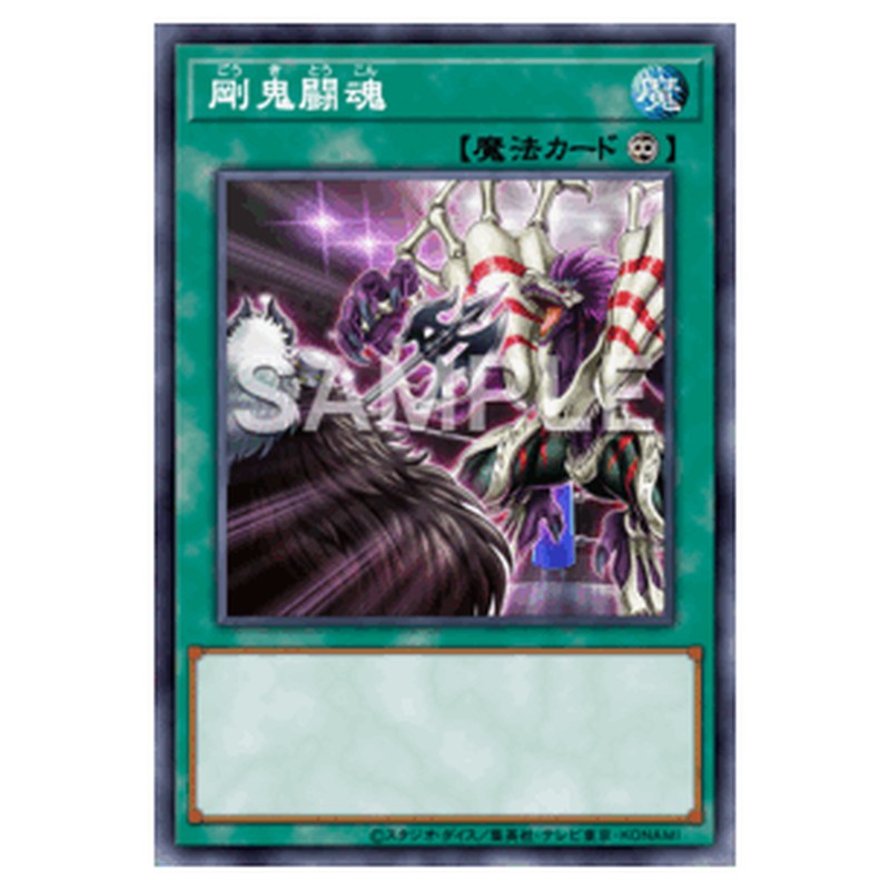 DOOD-JP056|剛鬼闘魂|db.yugioh-card.com