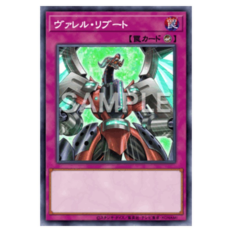 BPRO-JP070|ヴァレル・リブート|db.yugioh-card.com