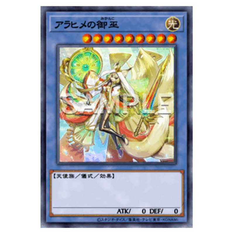 TTP1-JP064|アラヒメの御巫|db.yugioh-card.com