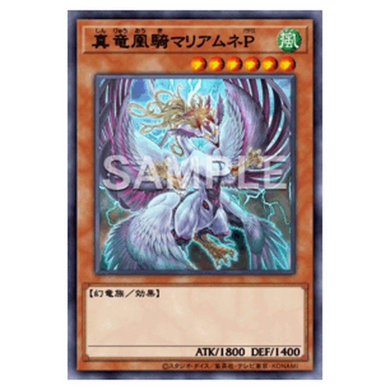 DOOD-JP019|真竜凰騎マリアムネP|db.yugioh-card.com