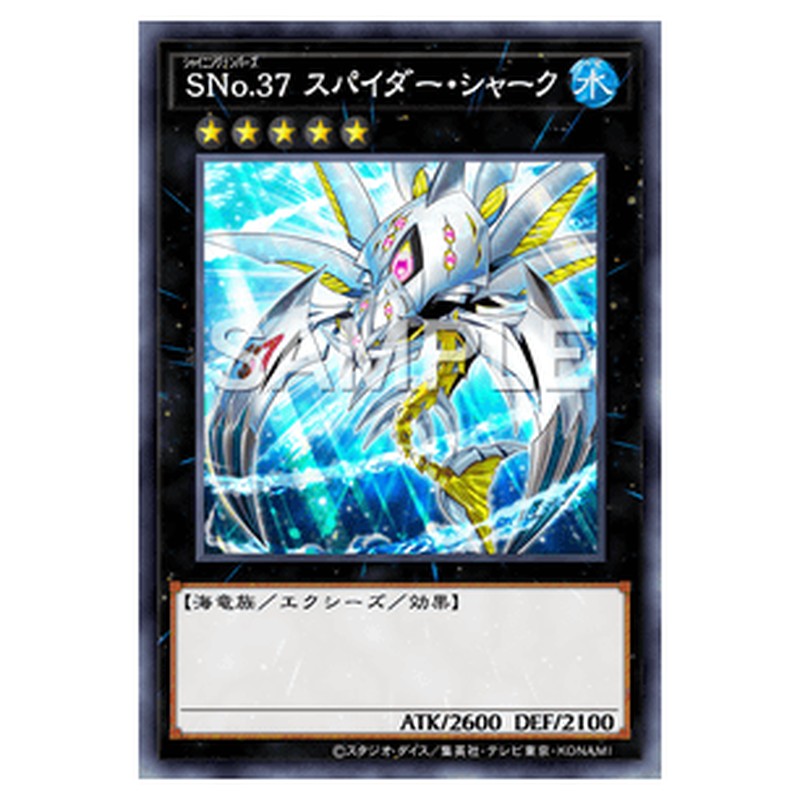 25PP-JP010|SNo.37 スパイダー・シャーク|db.yugioh-card.com