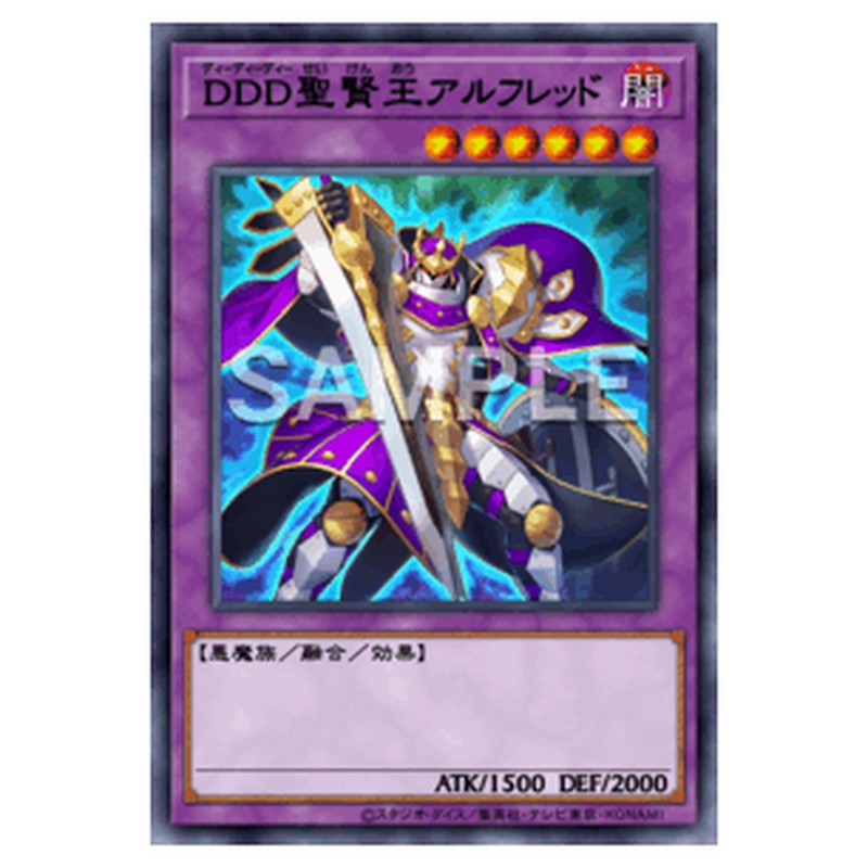 BPRO-JP033|DDD聖賢王アルフレッド|db.yugioh-card.com