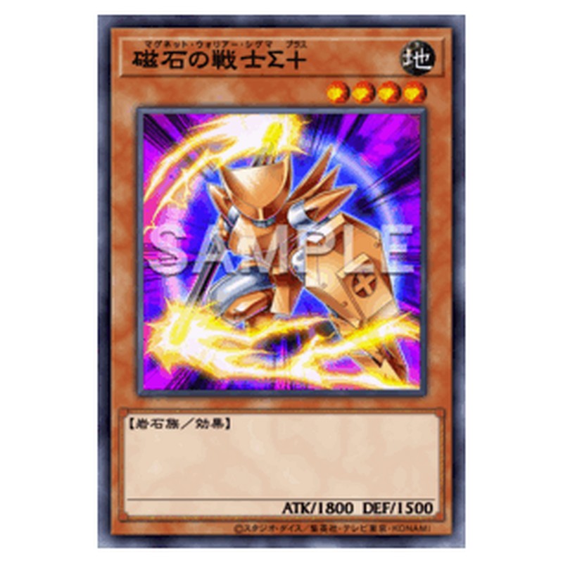 BPRO-JP005|磁石の戦士Σ+|db.yugioh-card.com