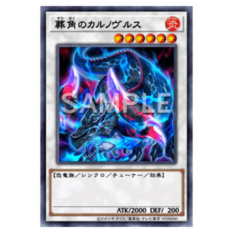 VJMP-JP263|葬角のカルノヴルス|db.yugioh-card.com