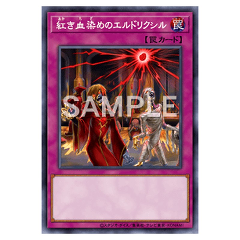 TT01-JPC15|紅き血染めのエルドリクシル|db.yugioh-card.com