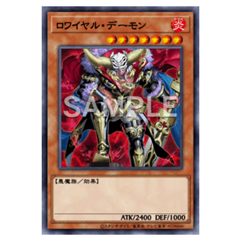 BPRO-JP014|ロワイヤル・デーモン|db.yugioh-card.com