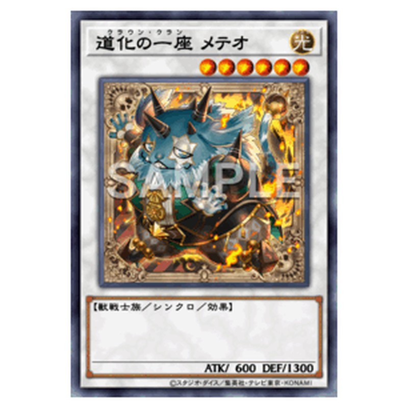 BLZD-JP040|道化の一座 メテオ|db.yugioh-card.com