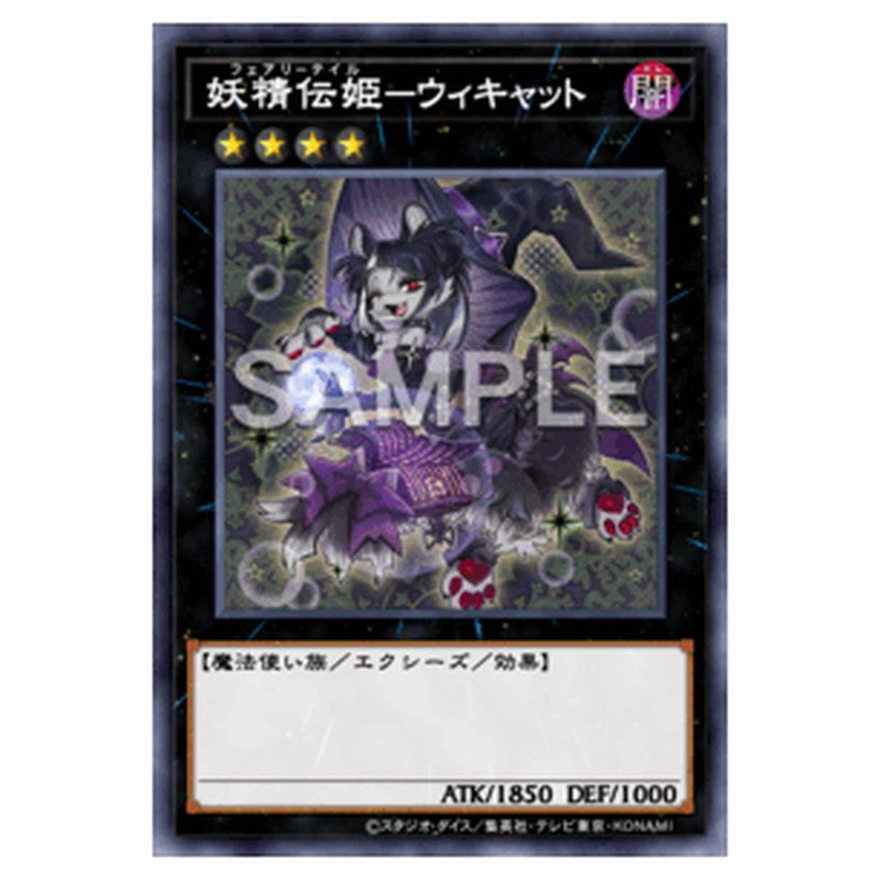 BLZD-JP047|妖精伝姫-ウィキャット|db.yugioh-card.com