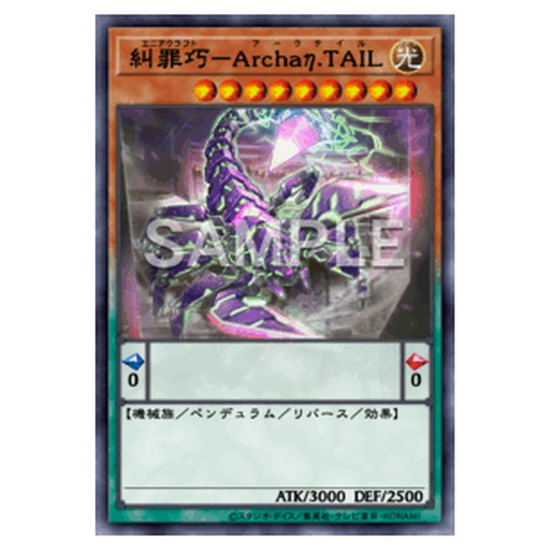 DBPR-JP023|糾罪巧-Archaη.TAIL|db.yugioh-card.com