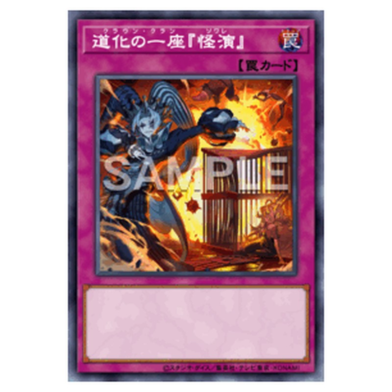 BLZD-JP073|道化の一座『怪演』|db.yugioh-card.com