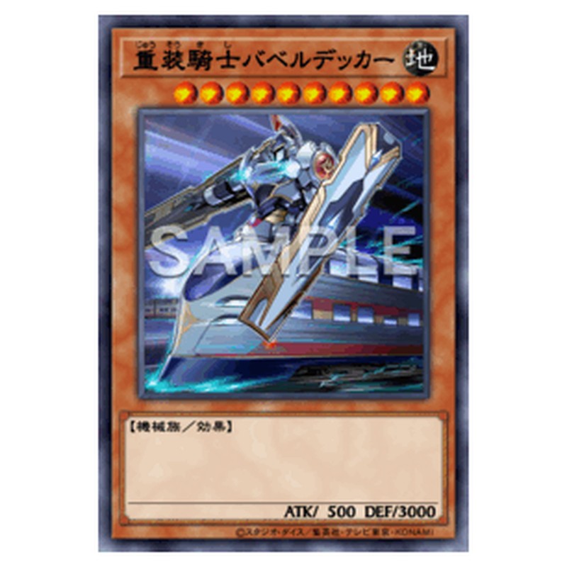 BLZD-JP006|重装騎士バベルデッカー|db.yugioh-card.com