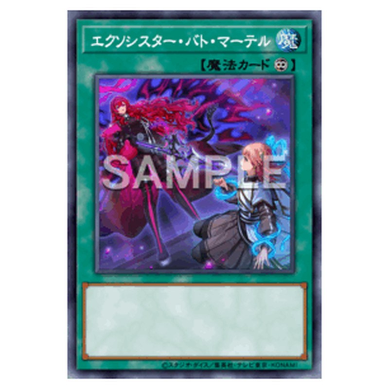 BPRO-JP066|エクソシスター・バト・マーテル|db.yugioh-card.com