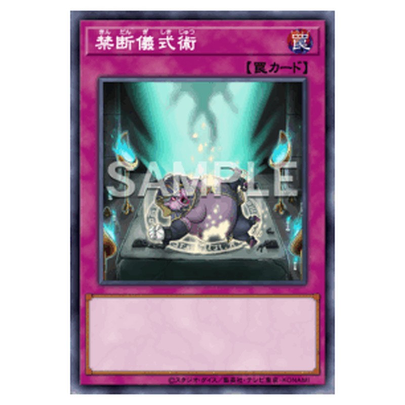 BPRO-JP077|禁断儀式術|db.yugioh-card.com
