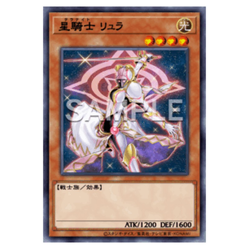 TW03-JP050|星騎士 リュラ|db.yugioh-card.com