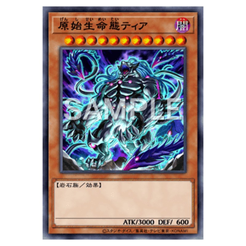 WPP5-JP070|原始生命態ティア|db.yugioh-card.com