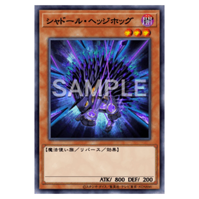TW03-JP067|シャドール・ヘッジホッグ|db.yugioh-card.com