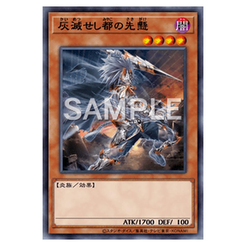 WPP5-JP033|灰滅せし都の先懸|db.yugioh-card.com