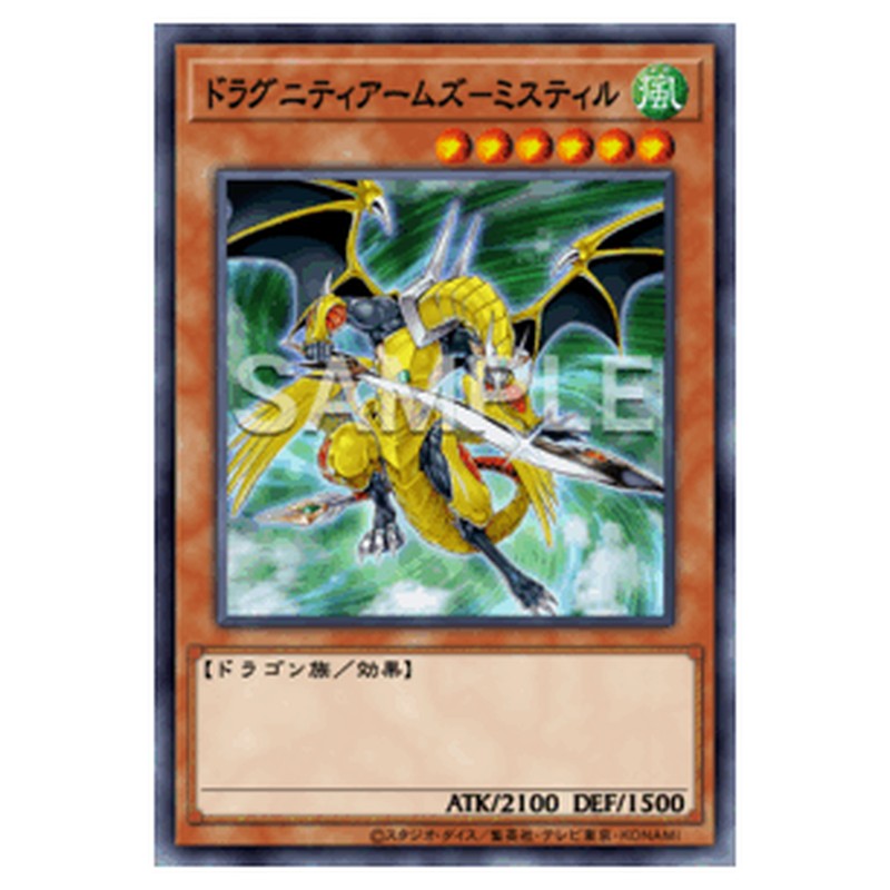 TW03-JP024|ドラグニティアームズ-ミスティル|db.yugioh-card.com