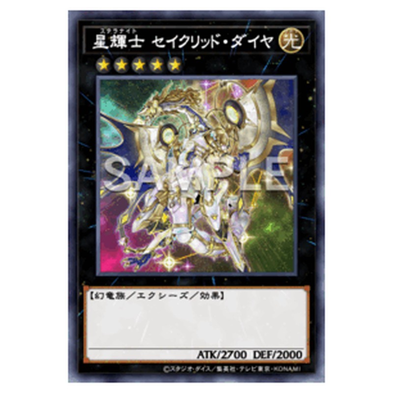 TW03-JP056|星輝士 セイクリッド・ダイヤ|db.yugioh-card.com