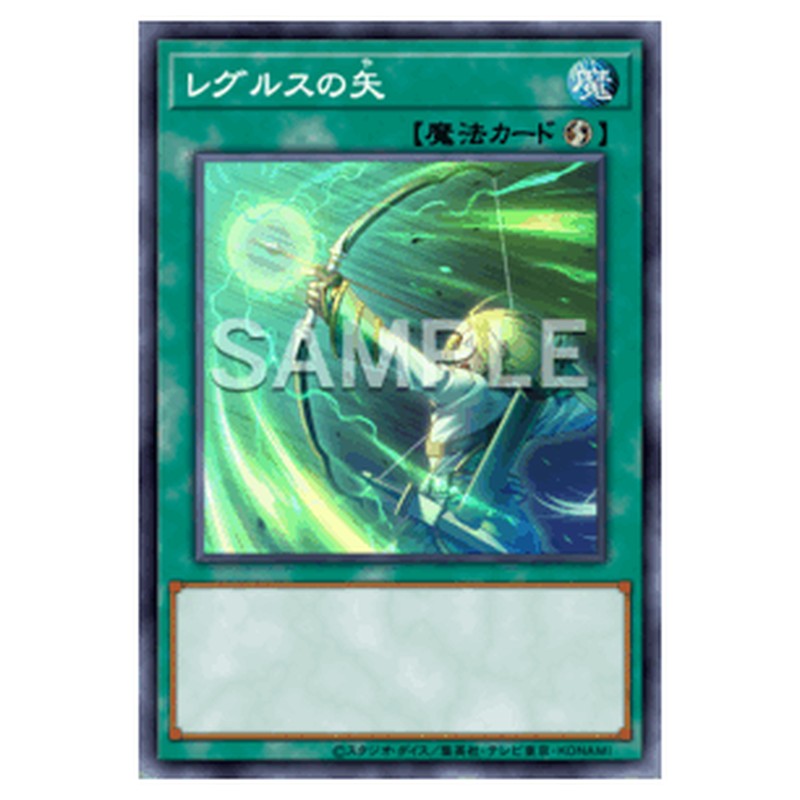 26PP-JP020|レグルスの矢|db.yugioh-card.com