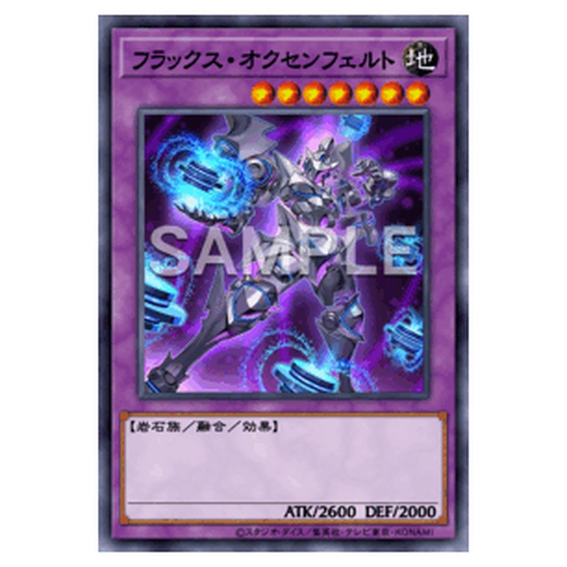 WPP7-JP057|フラックス・オクセンフェルト|db.yugioh-card.com