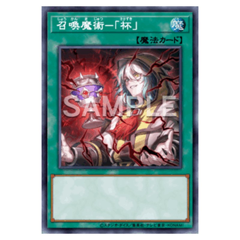 BETB-JP067|召喚魔術-「杯」|db.yugioh-card.com