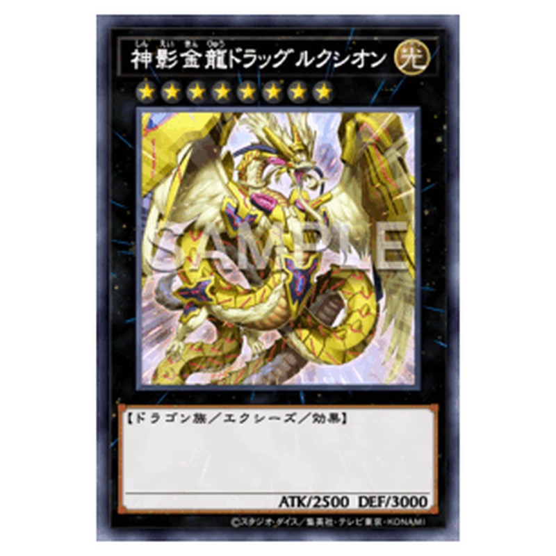 LOCR-JP061|神影金龍ドラッグルクシオン|db.yugioh-card.com