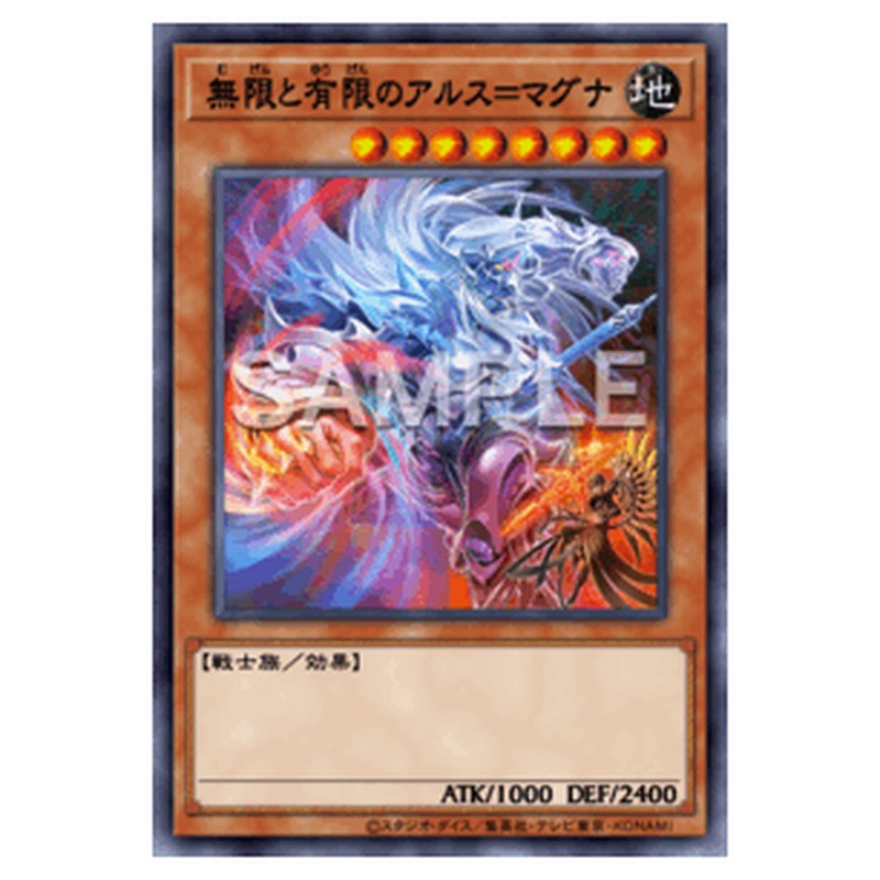 BETB-JP018|無限と有限のアルス=マグナ|db.yugioh-card.com