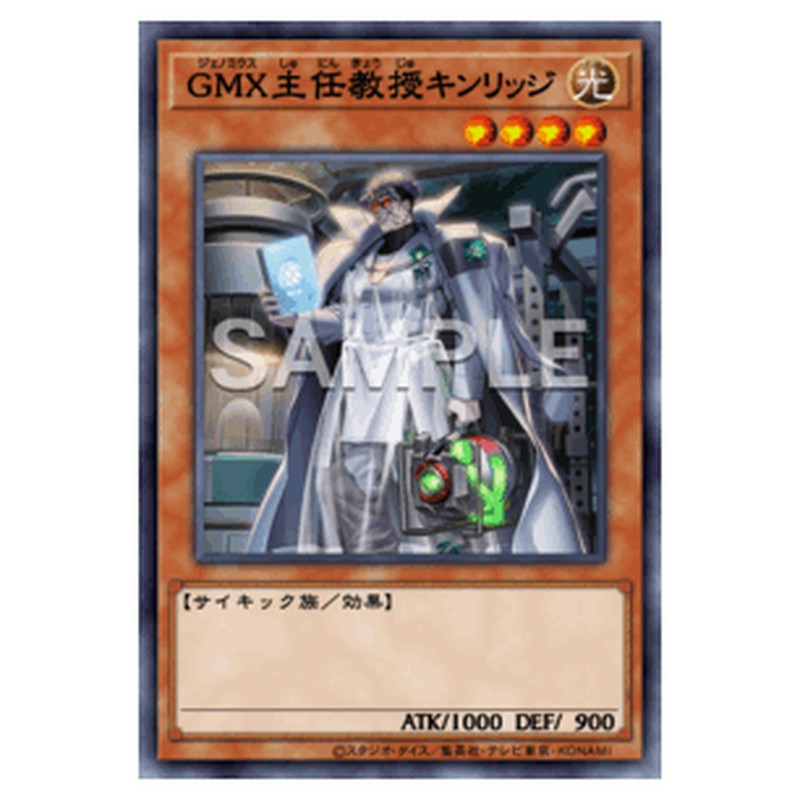 WPP7-JP028|GMX主任教授キンリッジ|db.yugioh-card.com