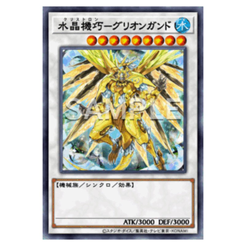 LOCR-JP059|水晶機巧-グリオンガンド|db.yugioh-card.com