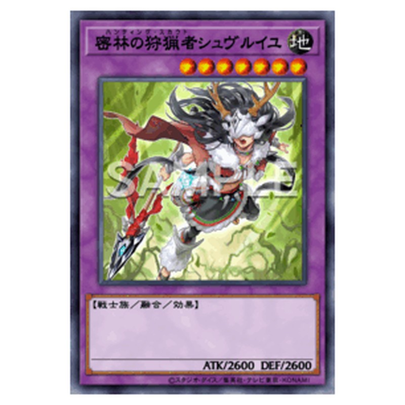 WPP7-JP056|密林の狩猟者シュヴルイユ|db.yugioh-card.com