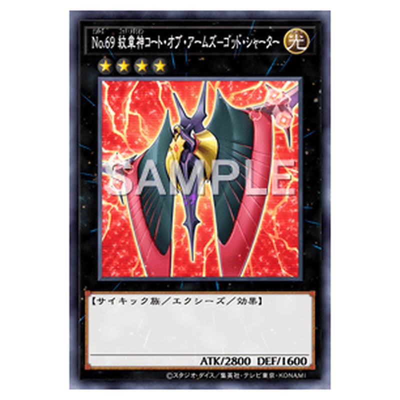 ALIN-JP045|No.69 紋章神コート・オブ・アームズ-ゴッド・シャーター|db.yugioh-card.com