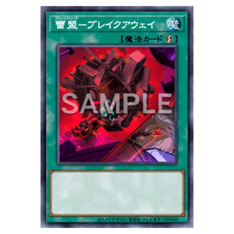 CORI-JP051|雷盟-ブレイクアウェイ|db.yugioh-card.com