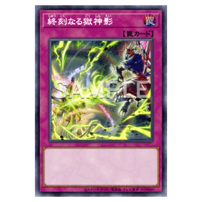 CORI-JP071|終刻なる獄神影|db.yugioh-card.com
