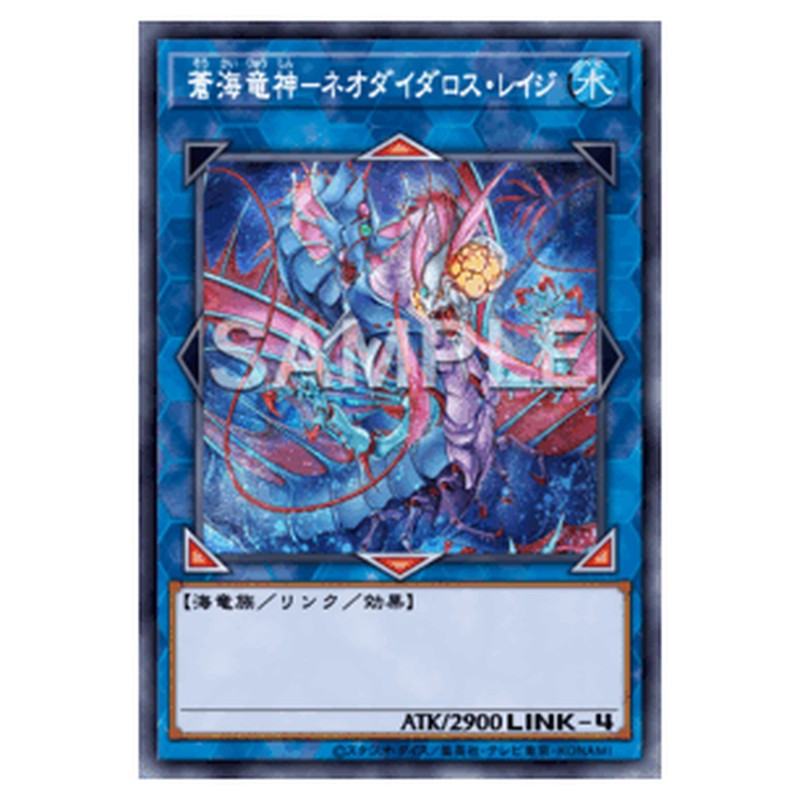 BETB-JP046|蒼海竜神-ネオダイダロス・レイジ|db.yugioh-card.com
