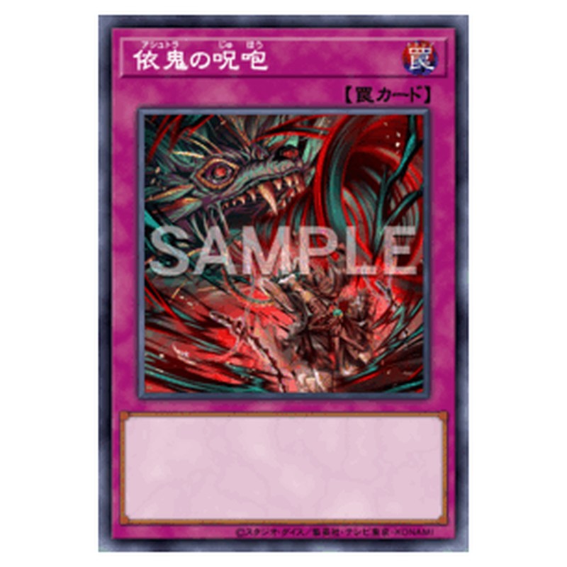 BETB-JP074|依鬼の呪咆|db.yugioh-card.com