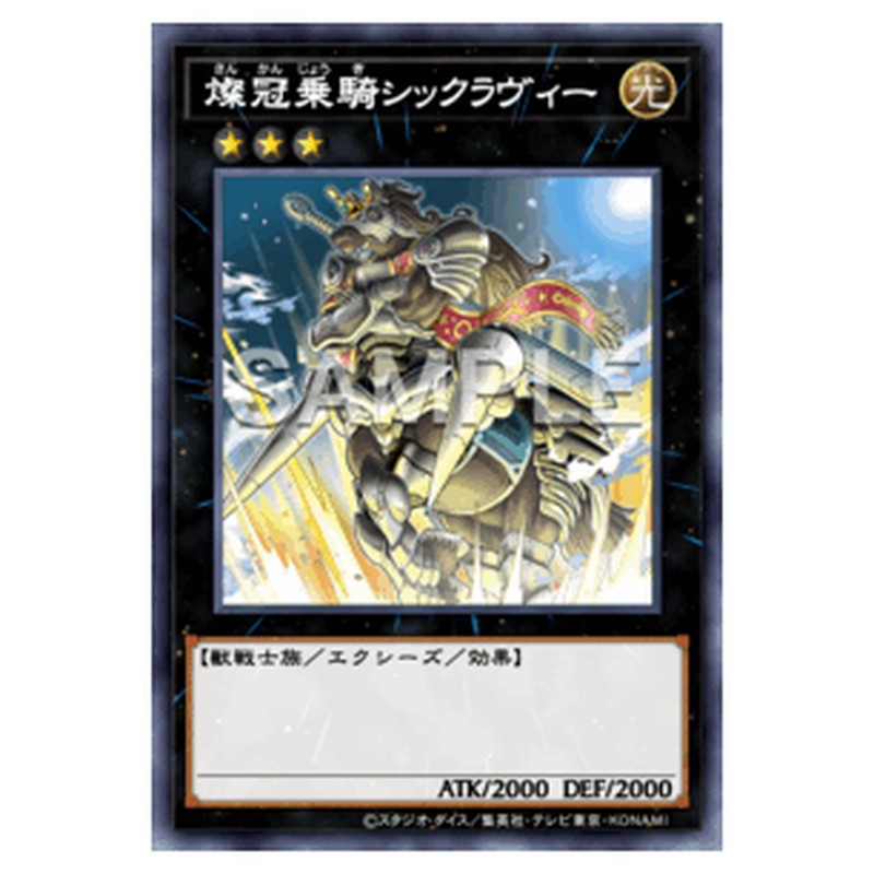 BETB-JP045|燦冠乗騎シックラヴィー|db.yugioh-card.com