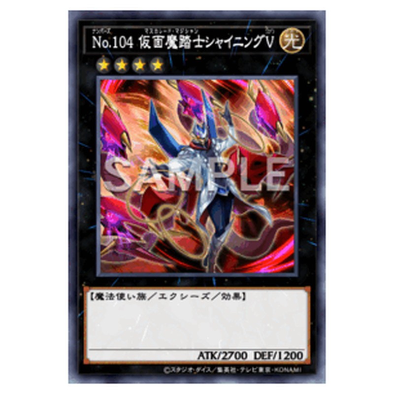 BETB-JP042|No.104 仮面魔踏士シャイニングV|db.yugioh-card.com