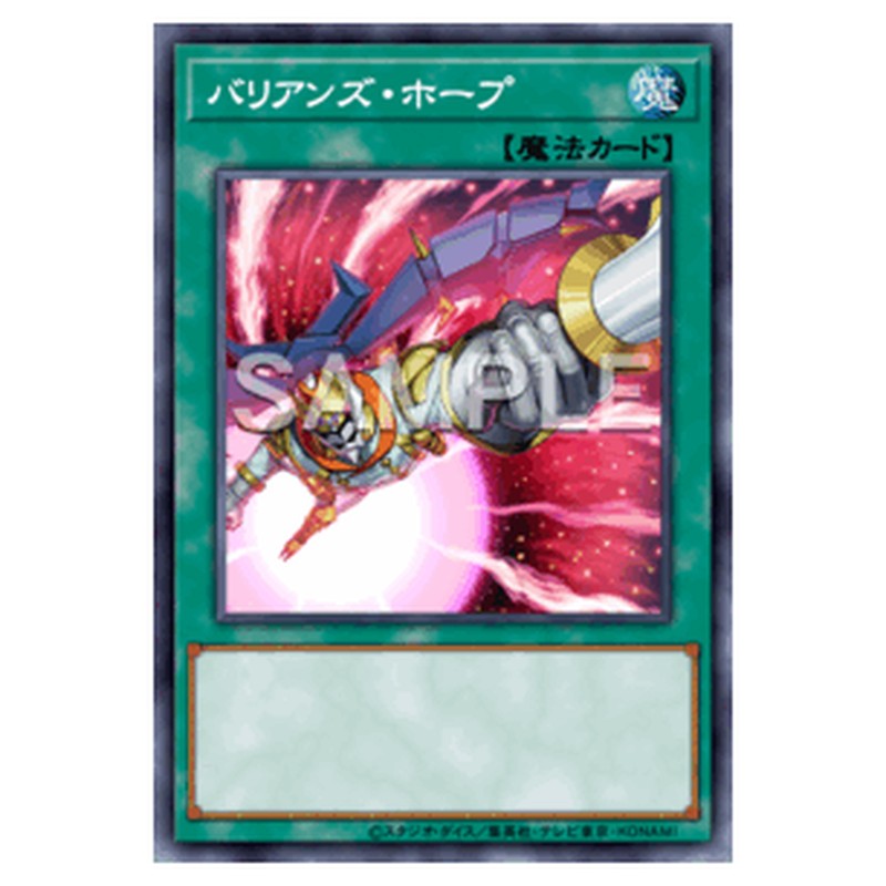 BETB-JP056|バリアンズ・ホープ|db.yugioh-card.com