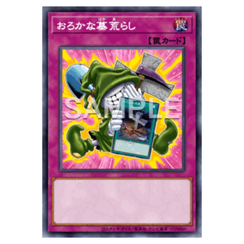 BETB-JP070|おろかな墓荒らし|db.yugioh-card.com