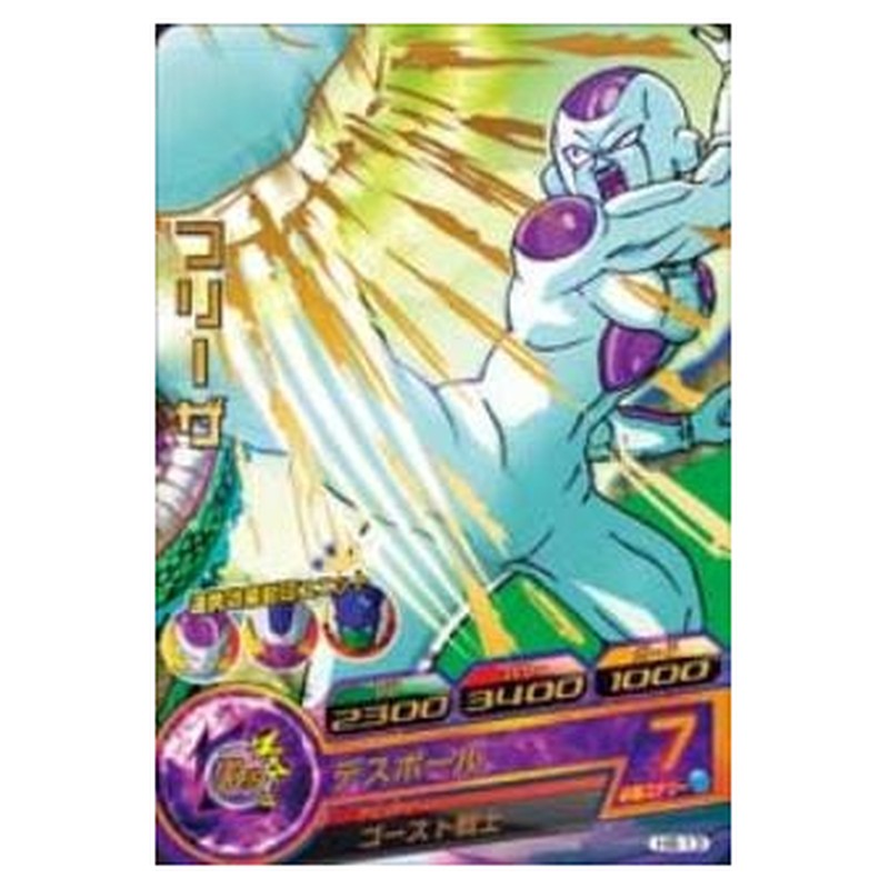 フリーザ